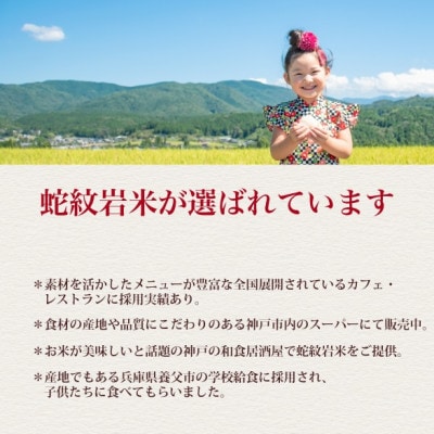 令和6年産養父市の希少米　蛇紋岩米(無洗米)5kg　五穀ブレンド米(蛇紋岩米使用)セット【1415362】