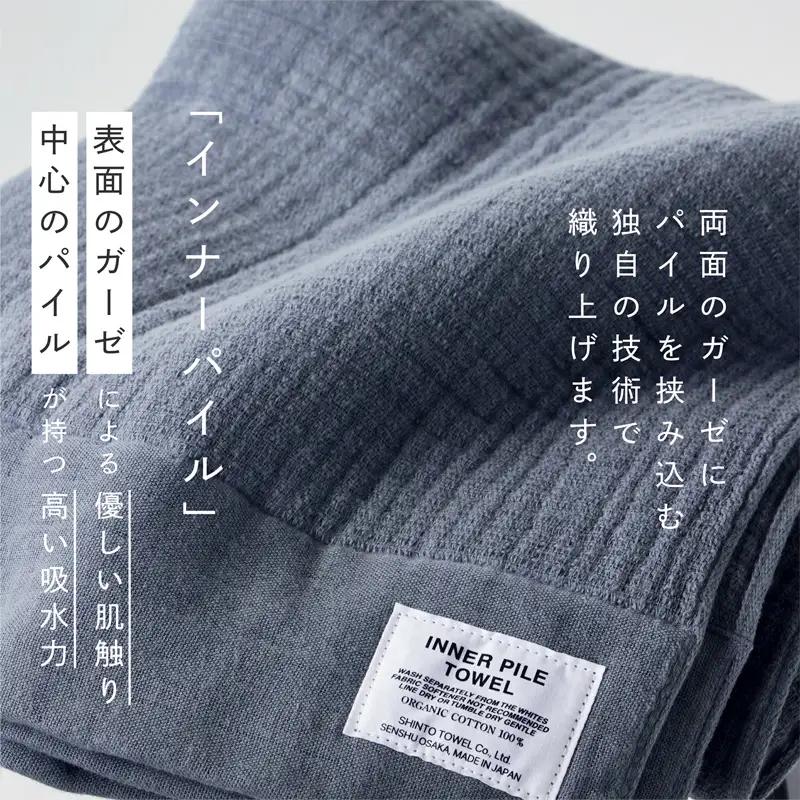 SHINTO TOWEL「インナーパイル・バスタオル」（チャコール）2枚セット オーガニックコットン100%