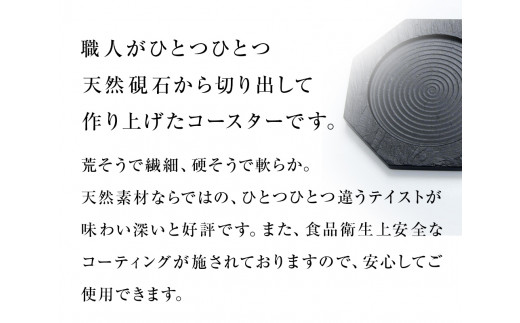 【雄勝石】コースター八角　２枚組  雄勝石 玄昌石 食器 コースター  天然石 プレート 黒 雄勝硯生産販売協同組合