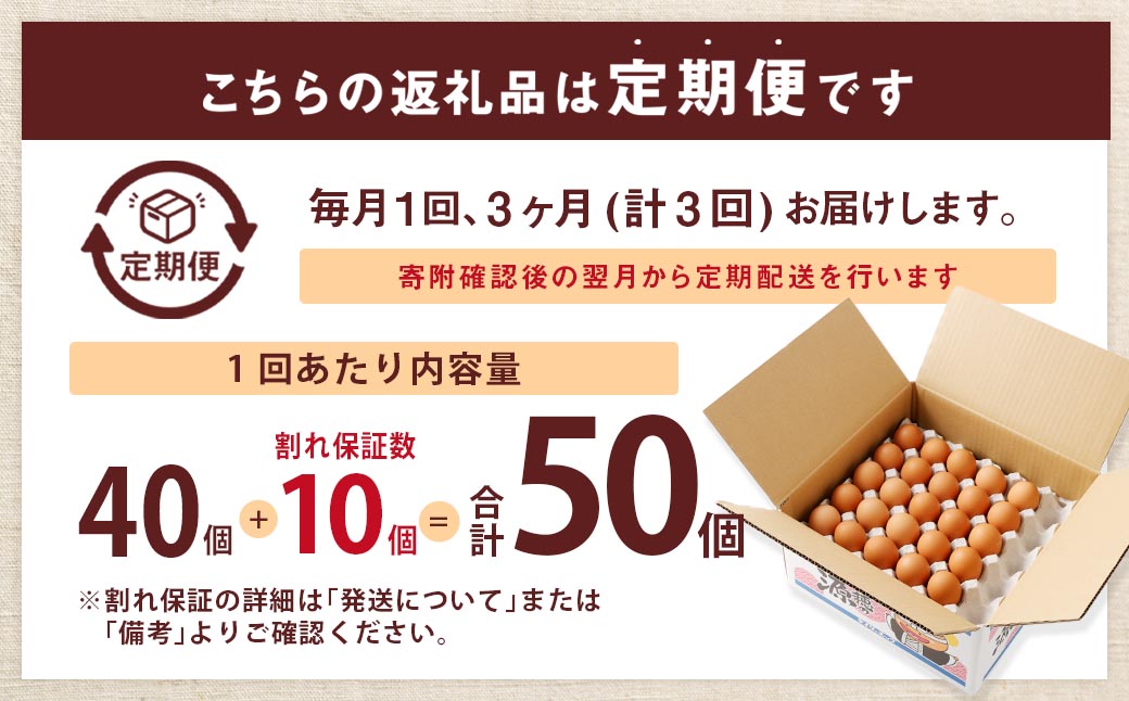 【3ヶ月定期便】 赤穂の源 50個