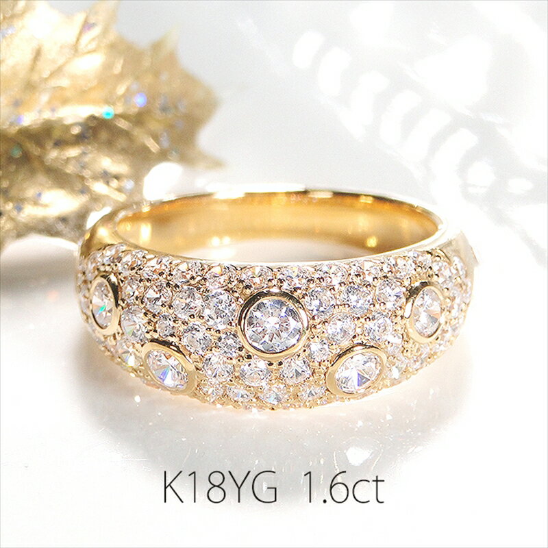 【ふるさと納税】指輪 K18YG イエローゴールド レディース リング 1.6ct ダイヤモンド パヴェ ドット ダイヤ【f155-k18yg】 ふるさと納税 ジュエリー 宝石 K18 おすすめ 山梨県 南アルプス市 送料無料 ALPAZ090