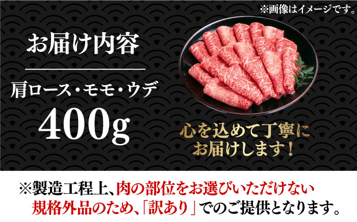 【厳選部位使用！】博多和牛 A4〜A5 しゃぶしゃぶ すき焼き スライス 400g《築上町》【株式会社MEAT PLUS】 [ABBP005] 11000円  11000円 