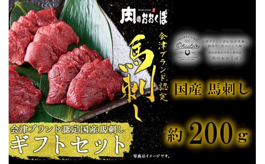 ＼レビュー投稿でお米プレゼント／国産 馬刺し ギフトセット3人前(モモ100gロース100g) 大久保商店 (自家製にんにく辛子味噌&あごだし醤油付) ばさし 馬 馬刺し 馬肉 本格 自家製 味噌 お