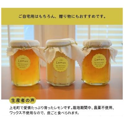 ふるさと納税 上毛町 【上毛町産レモン使用】レモンジャムとレモンカート　 3個セット |  | 03