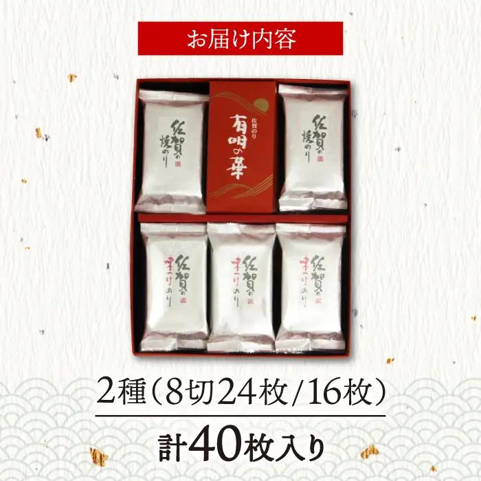 【焼きのり・味付けのり】佐賀海苔 有明の華 のり 海苔[FBC047]