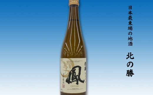 
            A-62007 地酒北の勝生貯蔵純米酒「鳳」720ml×1本
          