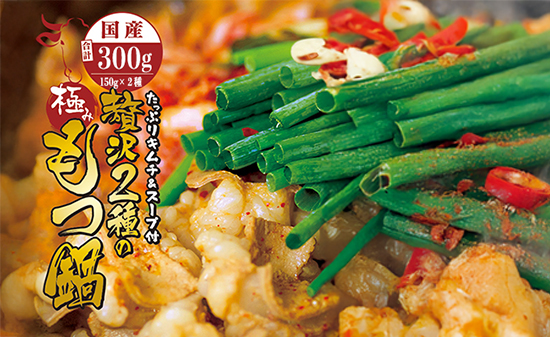 国産牛 贅沢 2種 の もつ鍋 (チゲ鍋) キムチ付 セット 合計300g 2〜3人前 牛モツ マルチョウ 150g テッチャン 150g もつ鍋セット ホルモン鍋 ホルモン 牛ホルモン ちげ鍋 鍋セット | 自家製のキムチ 濃縮タレ (希釈用) 冷蔵 熨斗 贈り物 贈答用 ギフト プレゼント
