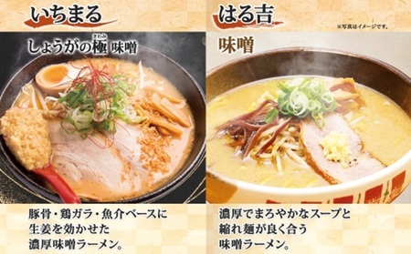 行列店の味噌ラーメン 3種6食 IORI いちまる はる吉 森住製麺 行列店 味噌 ラーメン IORI いちまる 麺屋 はるきち みそ らーめん 生麺 いおり ギフト 食べ比べ お土産 グルメ ご当地