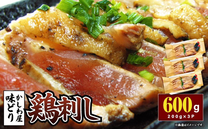 
                  「かしわ屋 味どり」の鶏刺し 200g×3P　KN164-002-01
                