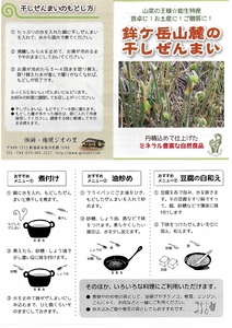 やわらか極太干しぜんまい 200g 新潟県 糸魚川市 鉾ヶ岳山麓のぜんまい