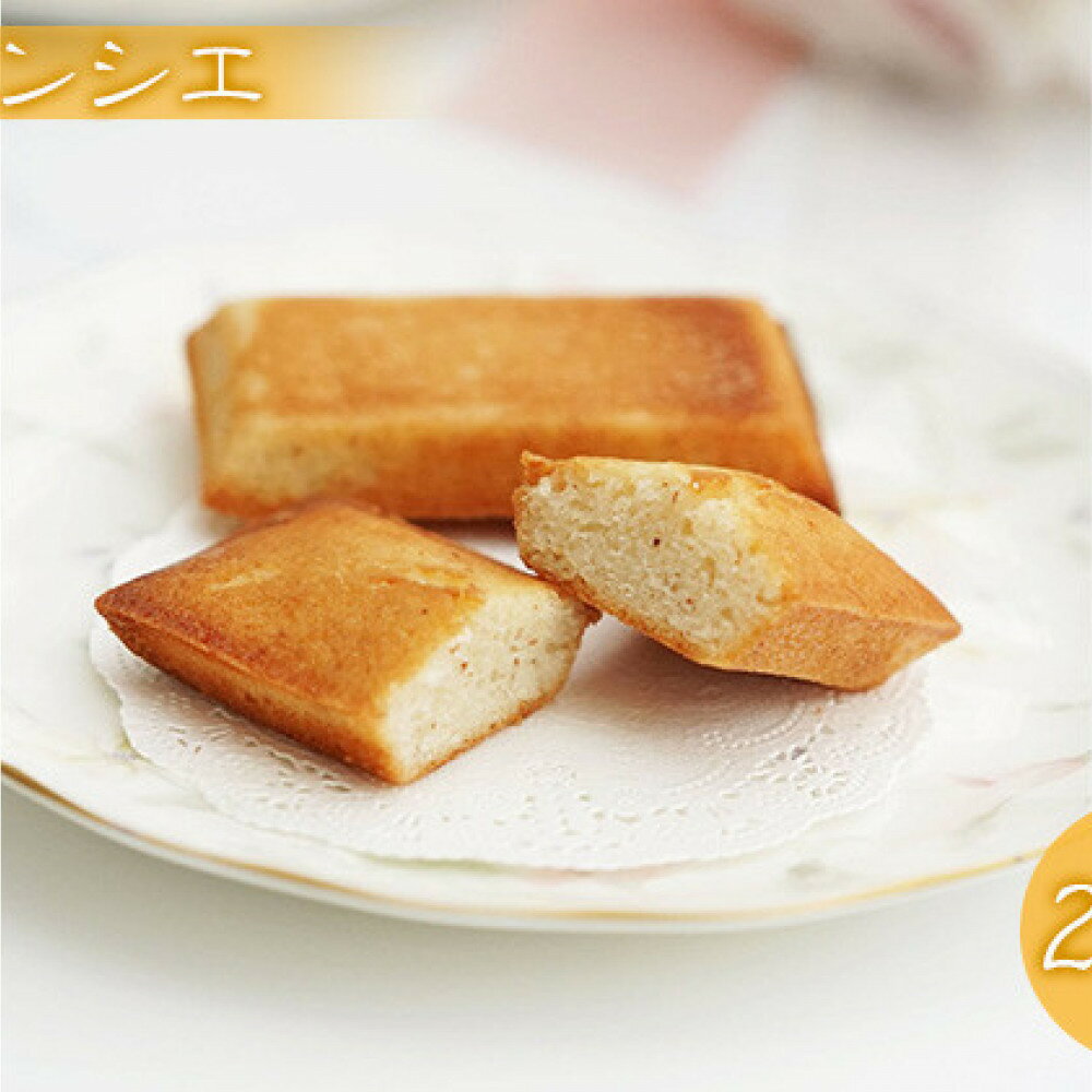 【ふるさと納税】フィナンシエ 24個 お菓子 焼菓子 フィナンシェ スイーツ 小麦粉 アーモンド 砂糖 卵 バター ハチミツ 自然 やさしい 甘み 甘さ控えめ 　お届け：※3月のみ配送不可