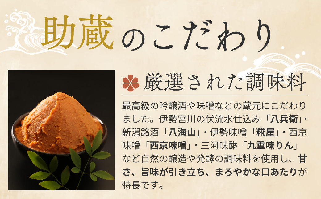 伊勢粕漬 「助蔵」 Cセット　漬け魚 海鮮 かすづけ 魚介 魚 銀だら 甘鯛 金目鯛 おかず おつまみ 酒粕漬け 味噌漬け 味醂漬け 吟醸粕 無添加 ごはんのお供 ギフト 天然醸造 発酵調味料 冷凍 