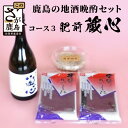 【ふるさと納税】「かしまの地酒晩酌セット」コース3「肥前蔵心」日本酒 720ml 純米吟醸酒 海茸粕漬 有明海苔（塩） 晩酌セット 肥前浜宿 セット 詰め合わせ おつまみ 海苔 お酒 酒 アルコール 佐賀県 鹿島市 送料無料 B-52