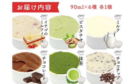 【Himi Gelato】定番ジェラート6個セット　いちご ピスタチオ ミルク チョコレート 抹茶 チョコチップ ホワイトデー バレンタイン ギフト 家族 アイス アイスミルク