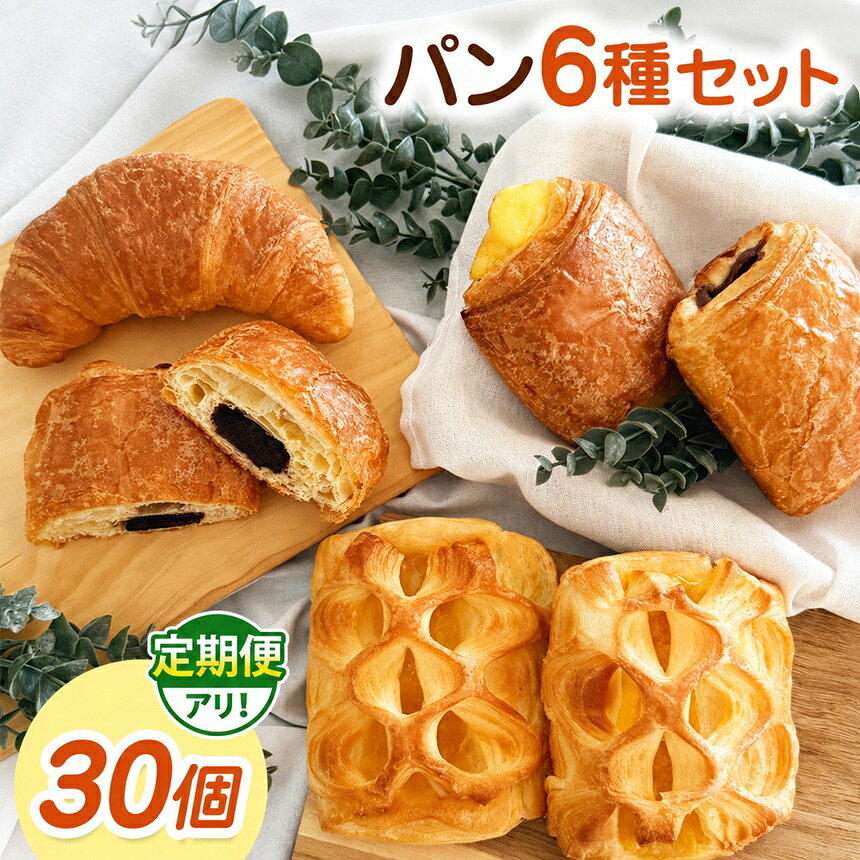 【ふるさと納税】 パン ギフトA 30個入り 美味しさ 長持ち ロングライフ パン 季節品 売れ筋品 詰合せ 贈り物にもおすすめ パン 常温保管可能 おいしい 朝食 ギフト ベーカリー 日持ち 長野県 伊那市【016-20】【210-95】