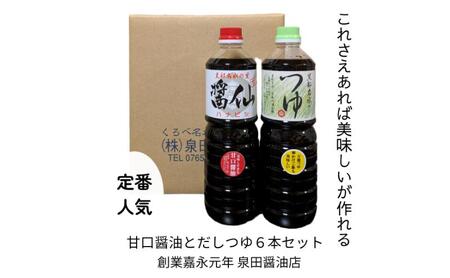 調味料セット 泉田醤油 ハーフセット 醤油 だしつゆ 調味料セット