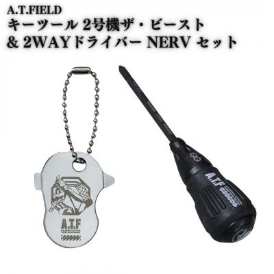 ふるさと納税 三条市 [A.T.FIELD]キーツール2号機ザ・ビースト&amp;2WAYドライバーNERVセット 015S170