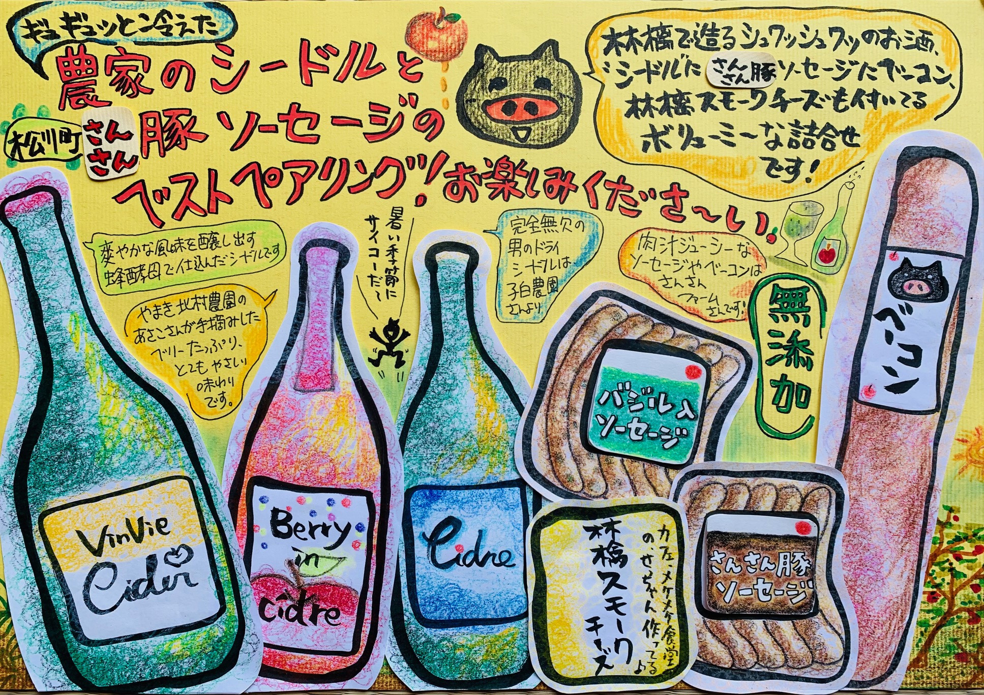 
                  ES07　シャルキュトリーセット 農家シードルと無添加食材セット // 無添加 化学調味料不使用 詰め合わせ ギフト 贈答 シードル りんごのお酒 ソーセージ ベーコン スモークチーズ パーティーセット 食材セット シャルキュトリー
                