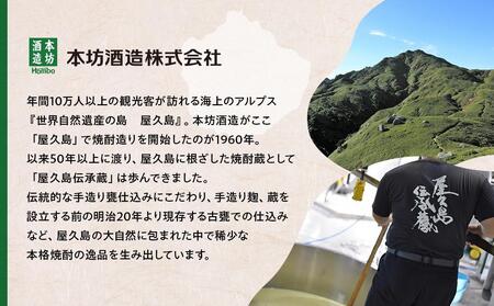 【世界自然遺産登録30周年記念】原酒屋久杉（芋焼酎）・屋久島エージングウイスキー 2種セット＜本坊酒造 屋久島伝承蔵＞