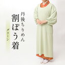 【ふるさと納税】丹後ちりめん・割ぽう着　色（グリーン） フリーサイズ ポケット付 キッチン用品 エプロン 割烹着 かっぽうぎ ちりめん 料理 グリーン ふるさと 納税 キッチン用品 丹後ちりめん 縮緬 洗濯OK 撥水効果 国産 日本製 京都 送料無料