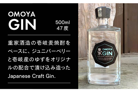【全3回定期便】お酒 ジン クラフトジン OMOYA GIN 500ml 《壱岐市》【重家酒造】 [JCU006] 39000 39000円  コダワリクラフトジン こだわりクラフトジン おすすめクラ