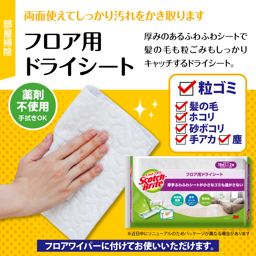 スコッチブライト フロア用ドライシート 36枚×5個 日用品 スポンジ 山形県東根市 hi068-010_イメージ2