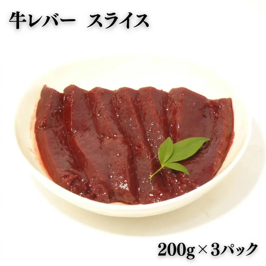 レバー 焼肉用 600g 冷凍 小分け ヒライ牧場 レバー