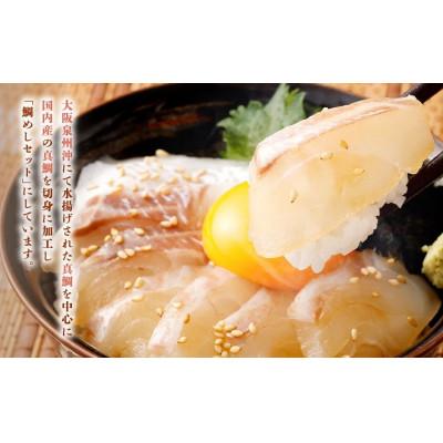 ふるさと納税 阪南市 【2026年2月21日より順次発送】「真鯛の生鯛めしセット」3食分 |  | 01