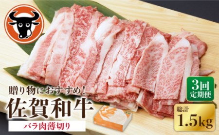 【定期便】牛肉バラ薄切り 500g NAC101 牛肉 全3回