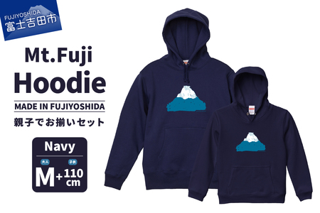 【親子でお揃い】 Mt.Fuji Hoodie SET 《MADE IN FUJIYOSHIDA》Navy Mサイズ×Navy 110cm