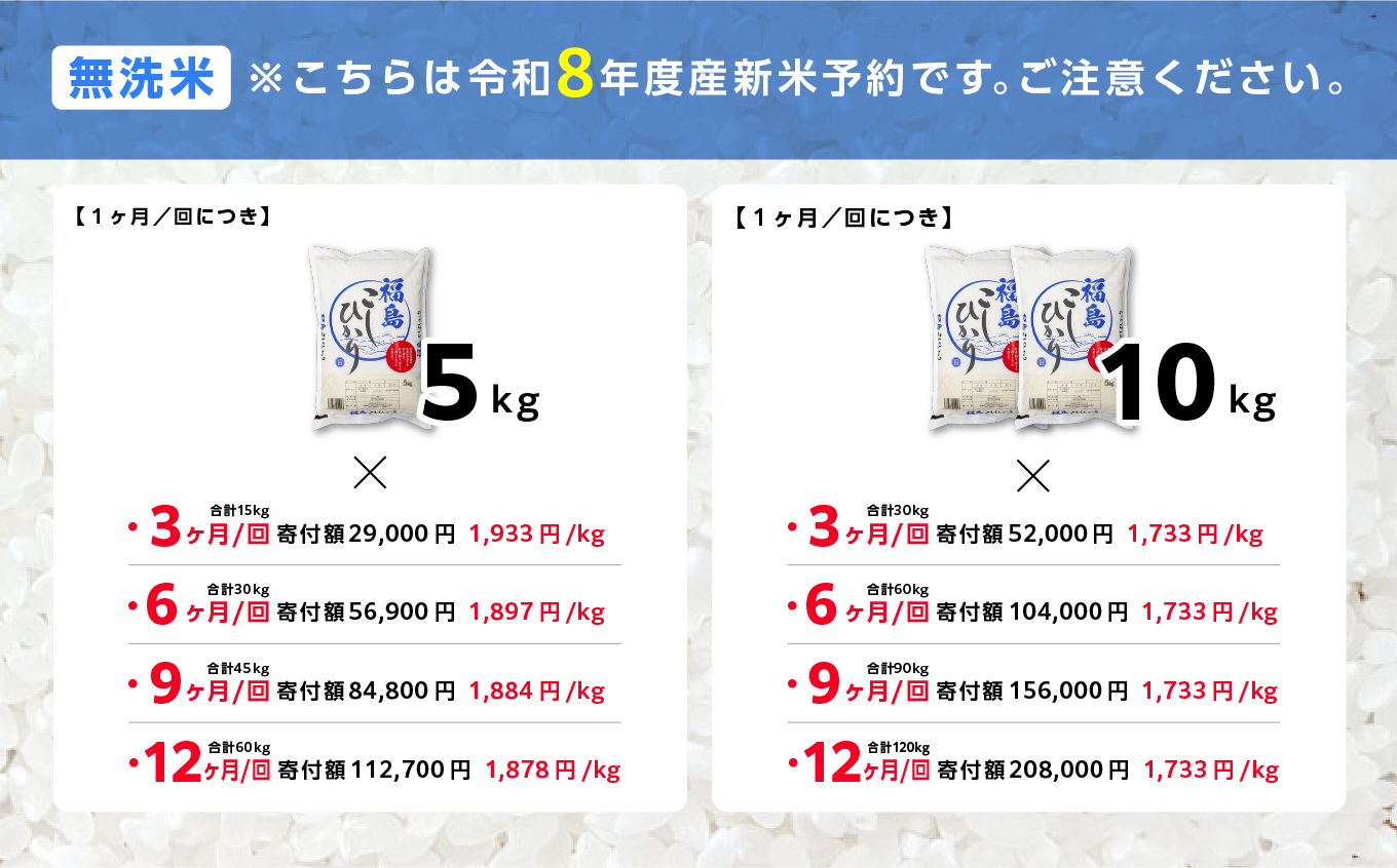 《新米先行予約》【毎月届く】令和8年産 福島県産こしひかり 無洗米 定期便 20kg 6回 株式会社あだたら米 二本松市