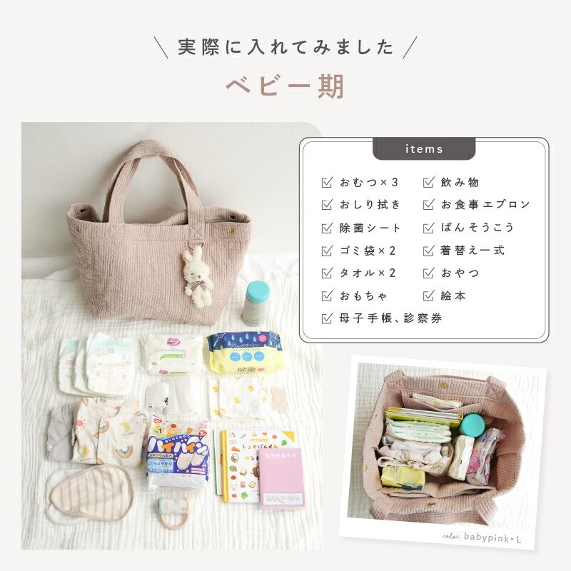 【Lサイズ】 実際に入れてみました！(ベビー期)