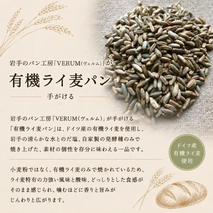 薪窯パン 有機ライ麦 3個 【 農家パン VERUM 】 ／ パン ぱん ブレッド ベーカリー 古代小麦 薪窯 薪窯焼き 薪窯焼 石窯パン 石窯 卵不使用 乳製品不使用 乳不使用 自家製発酵種 国産 