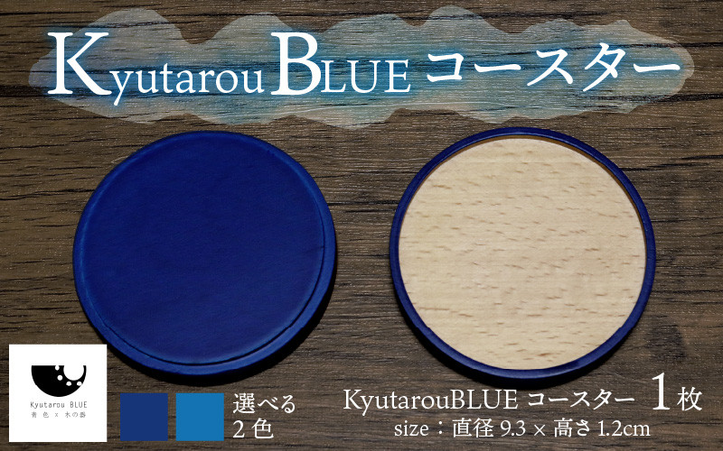 
Kyutarou BLUE　コースター　[A-04404]
