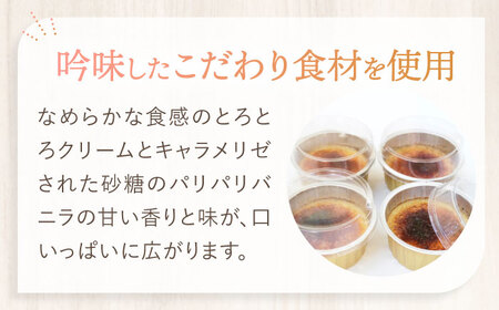 ＼2024年1月9日以降順次発送／【ふるさと納税限定品】濃厚ブリュレ4個入り2セット   [TBN006]