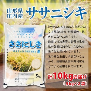 SB1031　令和7年産【精米】ササニシキ　10kg(5kg×2袋) AK