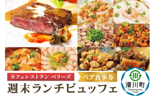 週末 ランチビュッフェ ペア食事券 クロネコゆうパケット [食事券 ペア ランチ グルメ レストラン 食事 お食事]