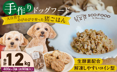 1cofood　手作りドッグフード　猪ごはん　400g×3袋_Pf032