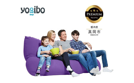 Yogibo Giga Max Premium パープル（ヨギボー ギガマックス プレミアム）