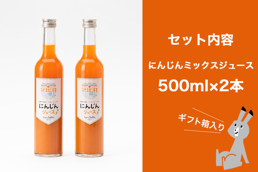 にんじんミックスジュース_イメージ4