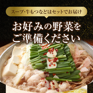 まるいち 博多牛もつ鍋セット 4人前 _KMS0506