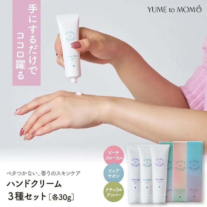 ハンドクリーム3種セット  保湿 うるおい しっとり ハンドケア