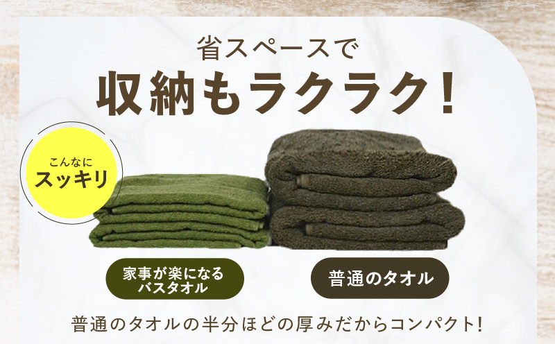 家事がラクになるバスタオル 4枚セット