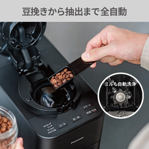パナソニック コーヒーメーカー 全自動 ミル付き 沸騰浄水機能 デカフェ豆コース搭載 NC-A58-K ブラック
