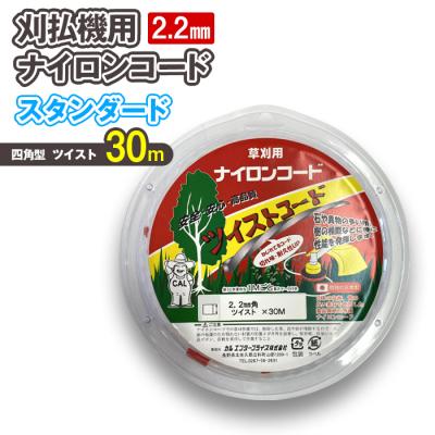 ふるさと納税 立科町 刈払機用ナイロンコード30m巻 (スタンダード 2.2mm 四角型 ツイスト)
