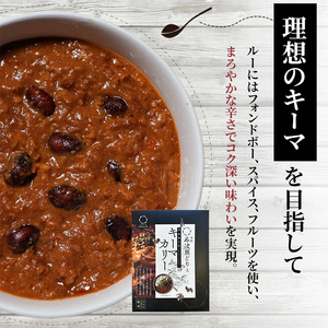 キーマカレー 地鶏丹波黒どりと丹波黒大豆のキーマカリー 20食セット 最短4日以内発送