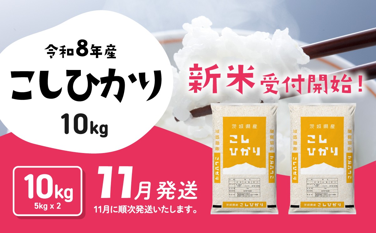 令和5年産 茨城県産 コシヒカリ ( 精米 ) 20kg ( 5kg × 4袋 )