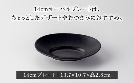 【美濃焼】クルバ オーバルプレート 14cm 3色セット アッシュホワイト×アッシュブラック×アッシュグレー【一洋陶園】食器 楕円皿 深皿 小皿 おつまみ皿 取り皿 ティータイム ホワイト グレー ブ