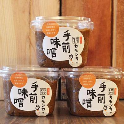 ふるさと納税 京都市 【発酵食堂カモシカ】倍麹仕込みの無添加生味噌(500g×3パック)
