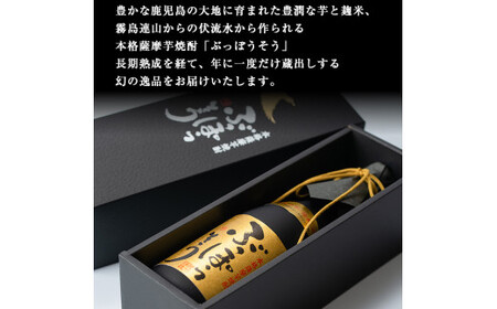 A-004 本格薩摩芋焼酎　ぶっぽうそう箱入り(720ml)原材料はすべて霧島産のいも焼酎はプレゼントにおすすめ【ナガミネ】